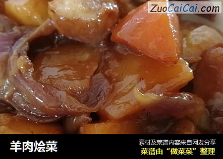 羊肉烩菜