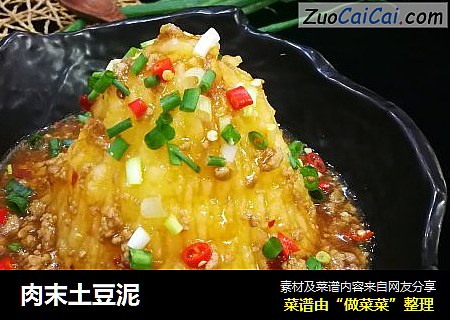 肉末土豆泥