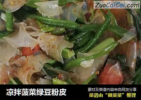 凉拌菠菜绿豆粉皮