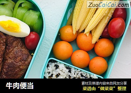 牛肉便当