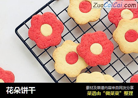 花朵饼干