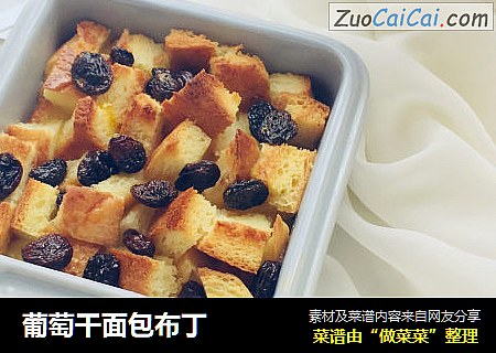 葡萄干面包布丁