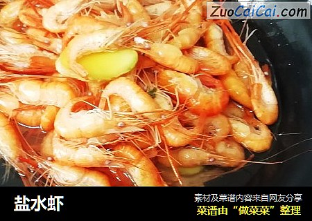 盐水虾