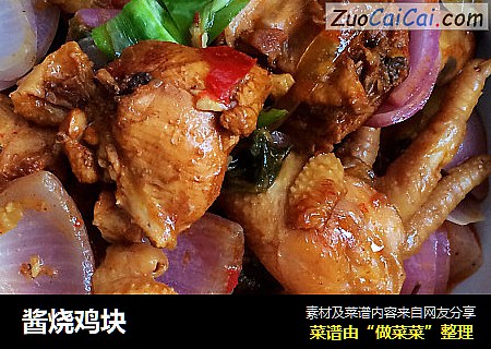 酱烧鸡块