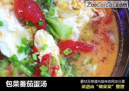 包菜番茄蛋汤