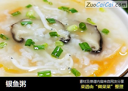 银鱼粥