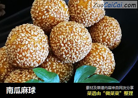 南瓜麻球