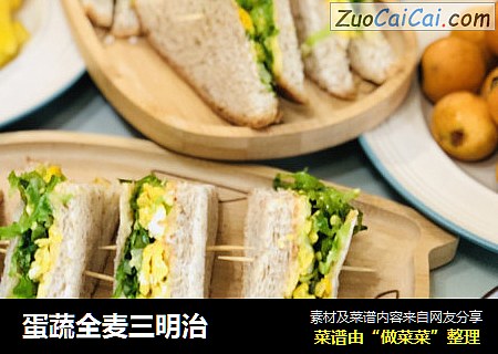 蛋蔬全麦三明治