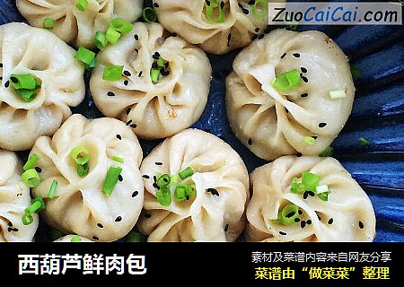 西葫芦鲜肉包