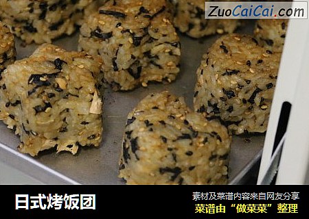 日式烤饭团
