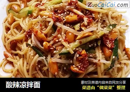 酸辣凉拌面