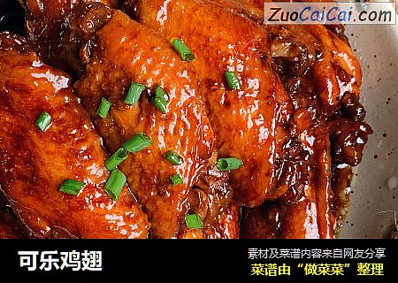 可乐鸡翅