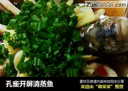 孔雀开屏清蒸鱼