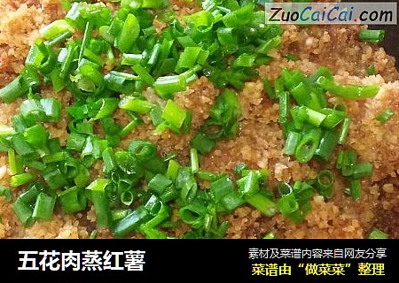 五花肉蒸红薯