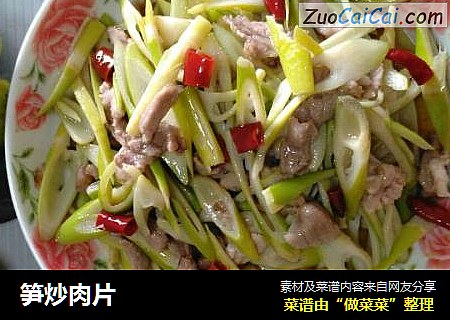 笋炒肉片