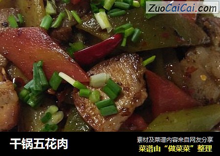 干锅五花肉