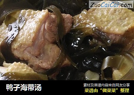 鸭子海带汤