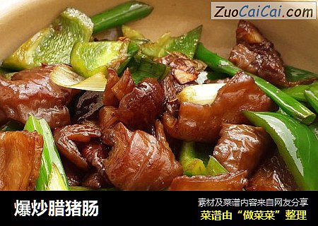 爆炒腊猪肠