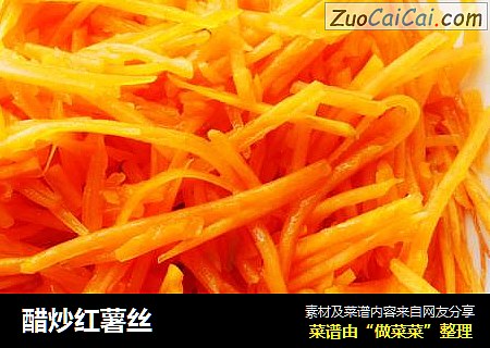 醋炒红薯丝