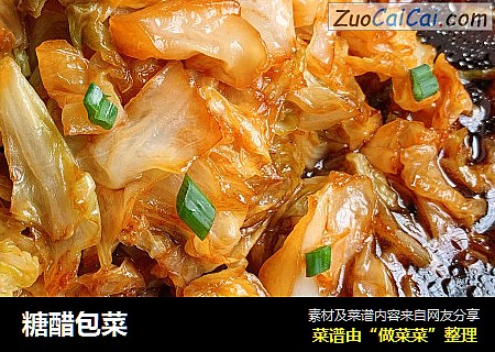 糖醋包菜