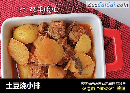 土豆烧小排