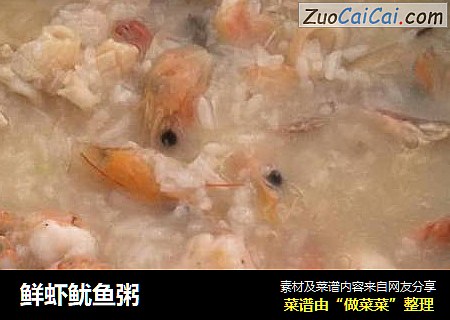 鲜虾鱿鱼粥