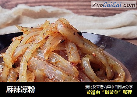 麻辣凉粉