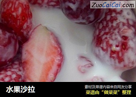 水果沙拉