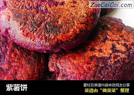 紫薯饼