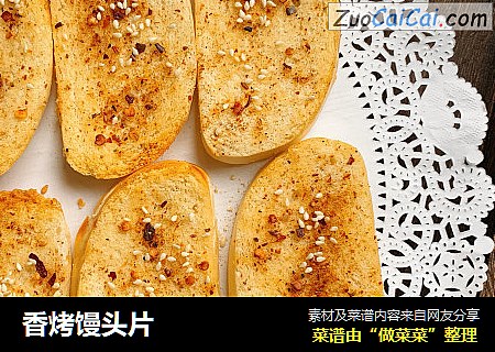 香烤馒头片
