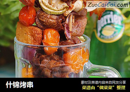 什锦烤串