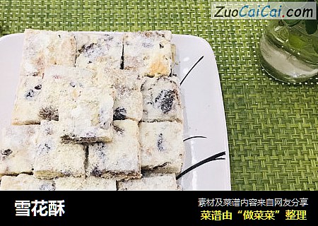 雪花酥