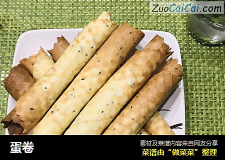 蛋卷