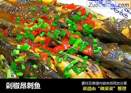 剁椒昂刺鱼