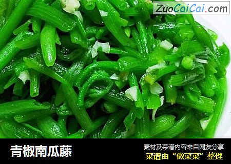 青椒南瓜藤