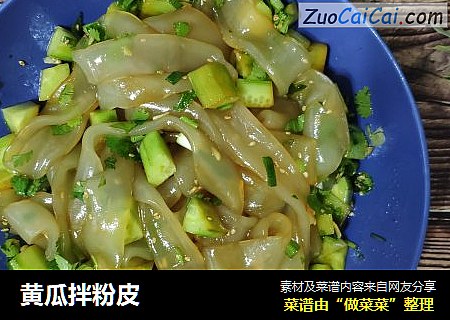 黄瓜拌粉皮