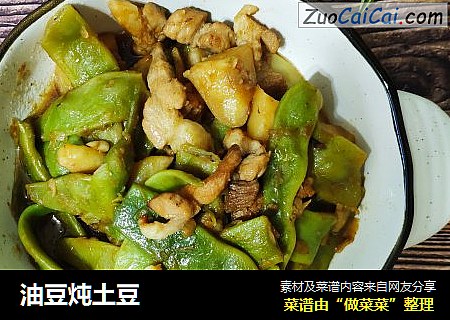 油豆炖土豆