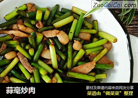 蒜毫炒肉
