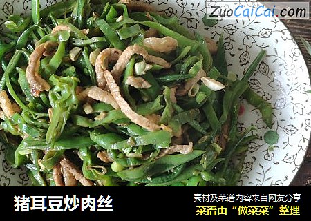 猪耳豆炒肉丝