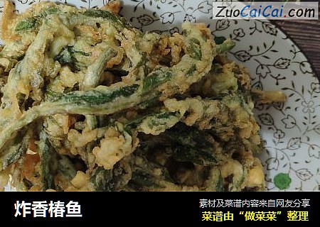 炸香椿鱼