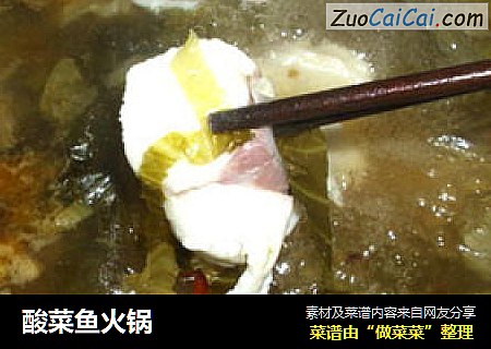 酸菜鱼火锅
