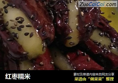 红枣糯米
