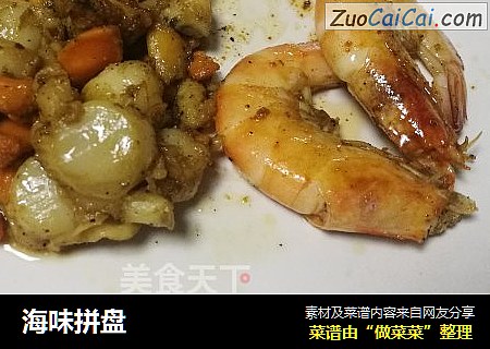 海味拼盘