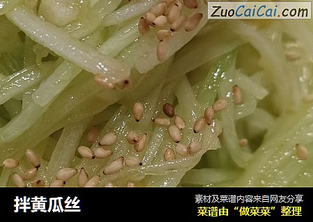拌黄瓜丝