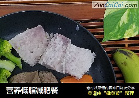 营养低脂减肥餐