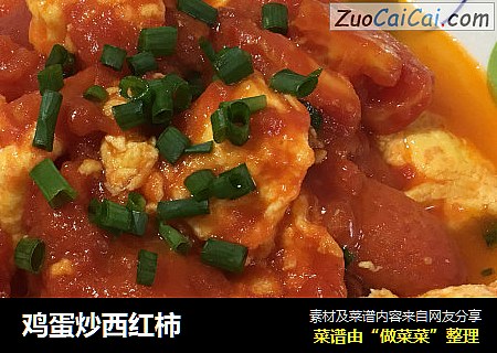鸡蛋炒西红柿