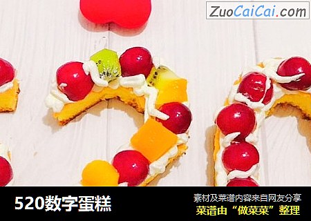 520数字蛋糕