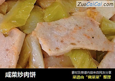 咸菜炒肉饼