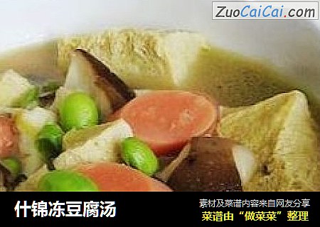 什锦冻豆腐汤