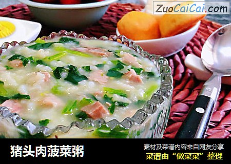 猪头肉菠菜粥